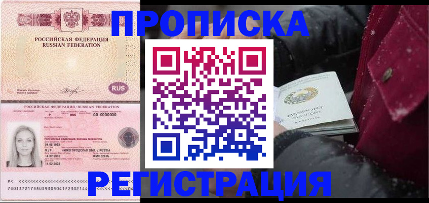 прописка для школы в Зернограде